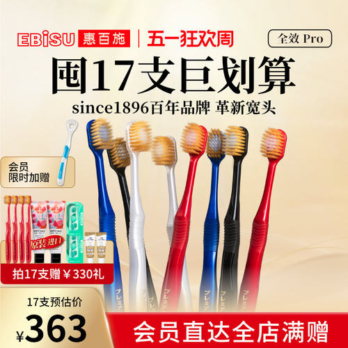 惠百施牙刷48孔宽头清洁成人