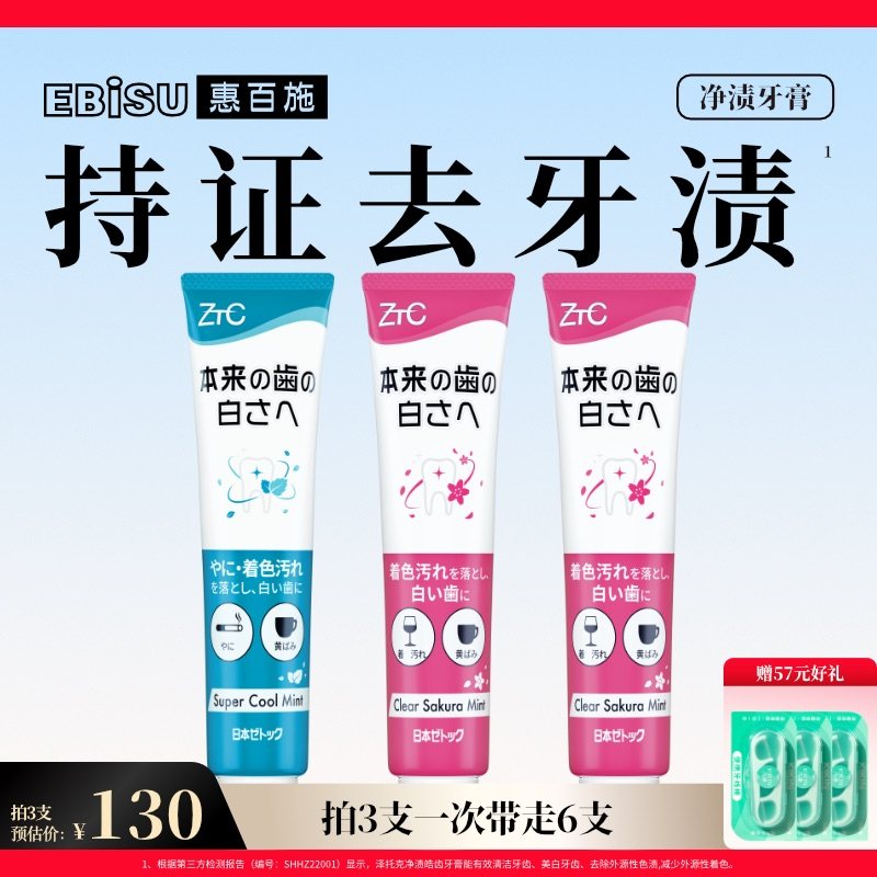 惠百施x泽托克美白牙膏清洁去烟渍防蛀男女成人专用官方正品