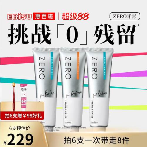 惠百施ZERO细密泡牙膏