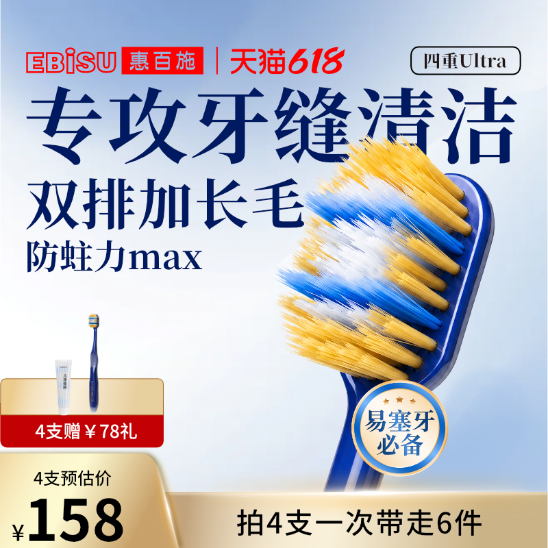 惠百施四重宽头牙刷舒适顶配深洁高档成人男女牙线二合一家用