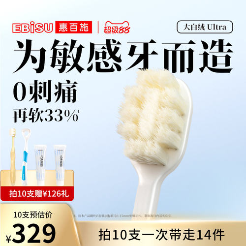 惠百施超软毛大白绒专业宽头牙刷高档顶配家庭装精致按摩敏感牙龈