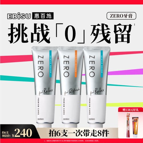 惠百施ZERO细密泡牙膏