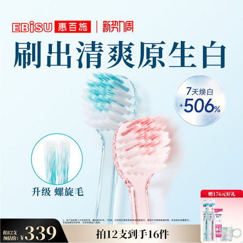 惠百施zero白齿精致小头护龈牙刷