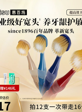 惠百施软毛牙刷65孔宽头护龈清洁成人男女士专用山姆同款旗舰店