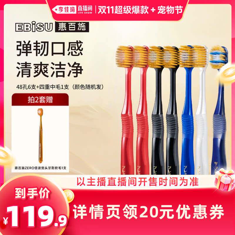 【李佳琦双11超级爆款+宠物节】 惠百施舒适倍护宽头牙刷组合装
