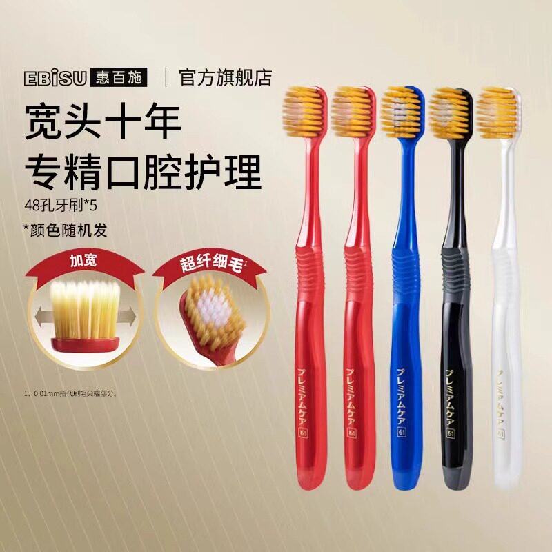 【直播推薦】惠百施48孔雙重植毛寬頭牙刷家庭裝