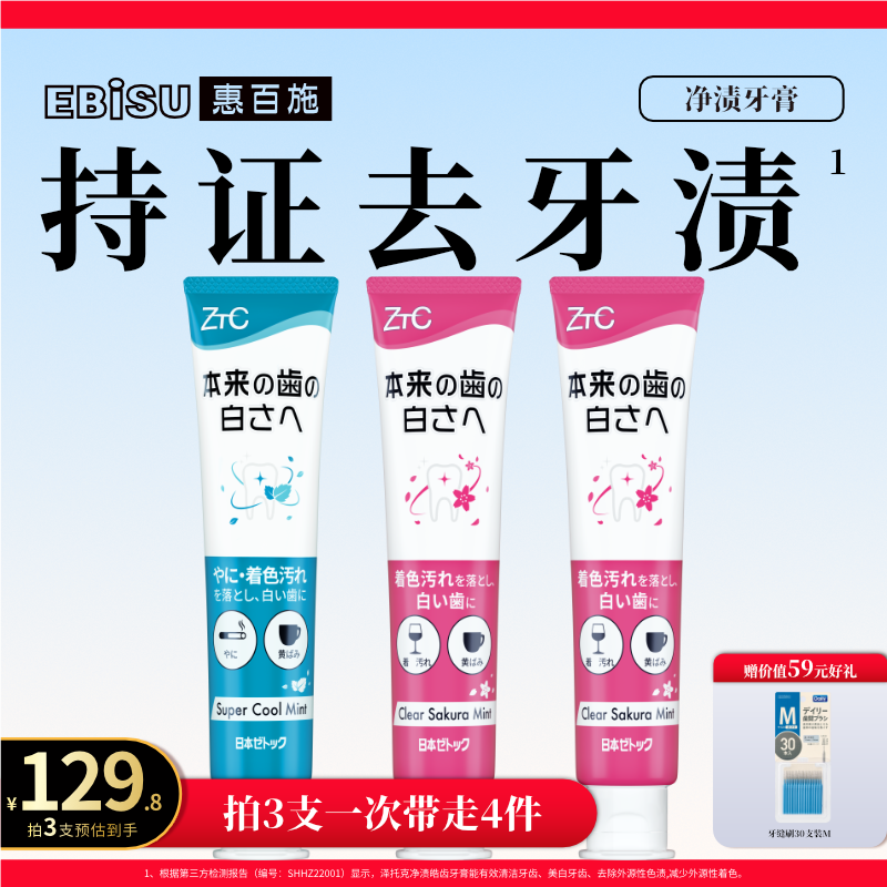 惠百施x澤托克美白牙膏清潔去煙漬防蛀男女成人專用官方正品