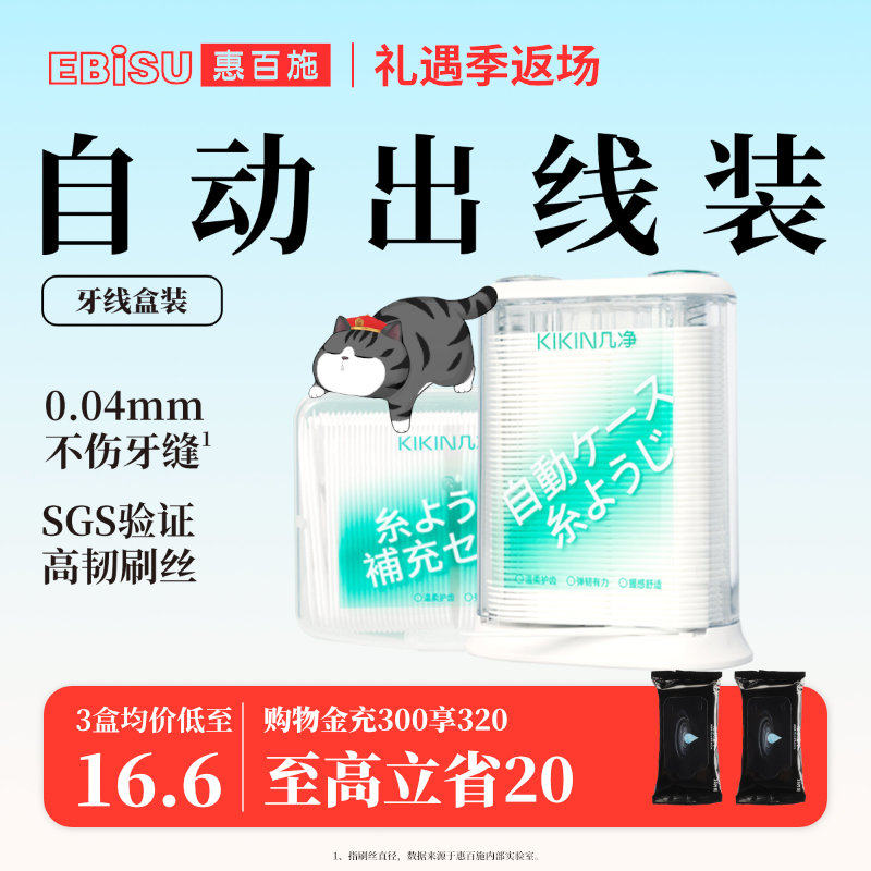 惠百施XKIKIN牙线超细家庭装儿童自动弹出收纳盒间隙刷剔护理正畸