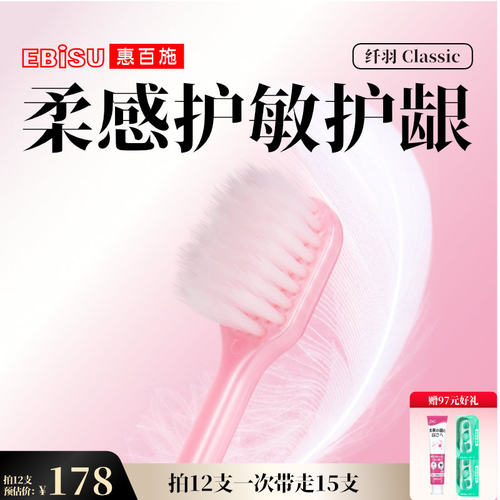 惠百施48孔纤羽宽头牙刷清洁护龈