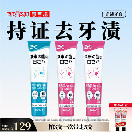 惠百施x泽托克美白牙膏清洁去烟渍防蛀男女成人亮白长效清新口气