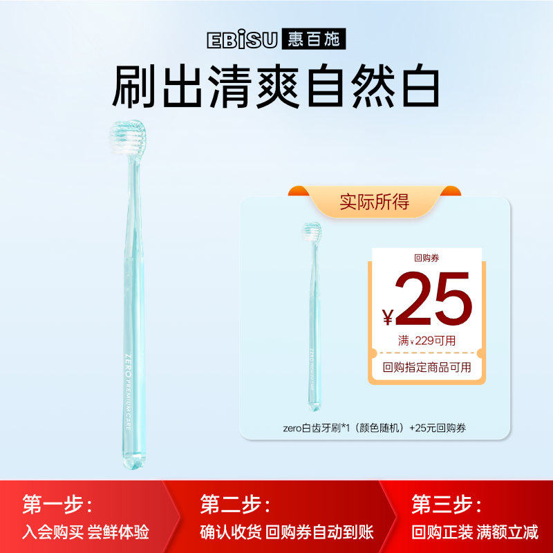 【天猫U先】惠百施zero白齿圆头深层清洁清爽护龈果冻色牙刷成人
