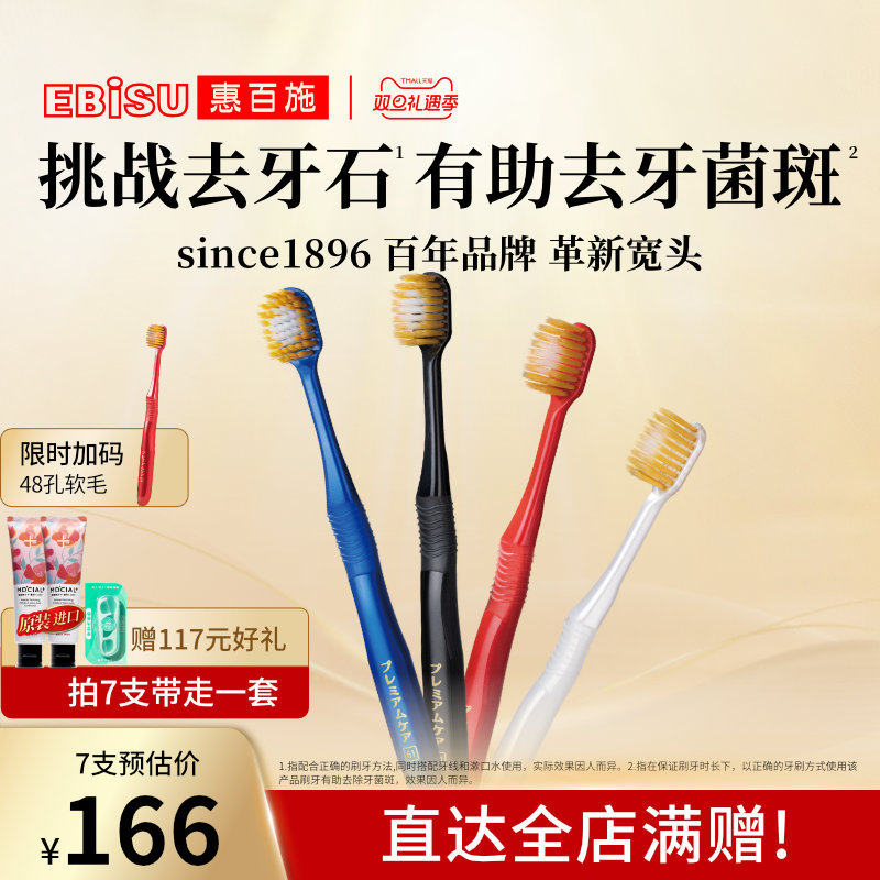 惠百施48孔宽头软毛牙刷日本进口