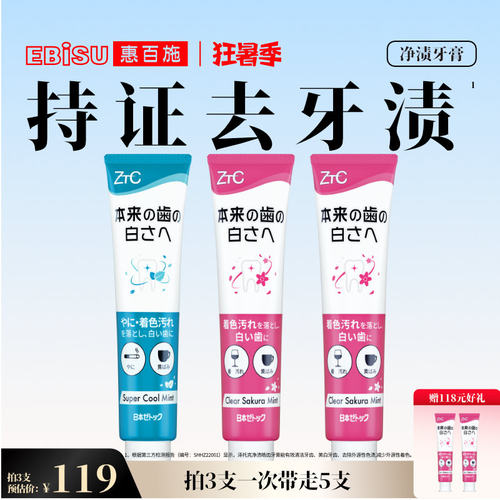 泽托克美白牙膏去渍亮白