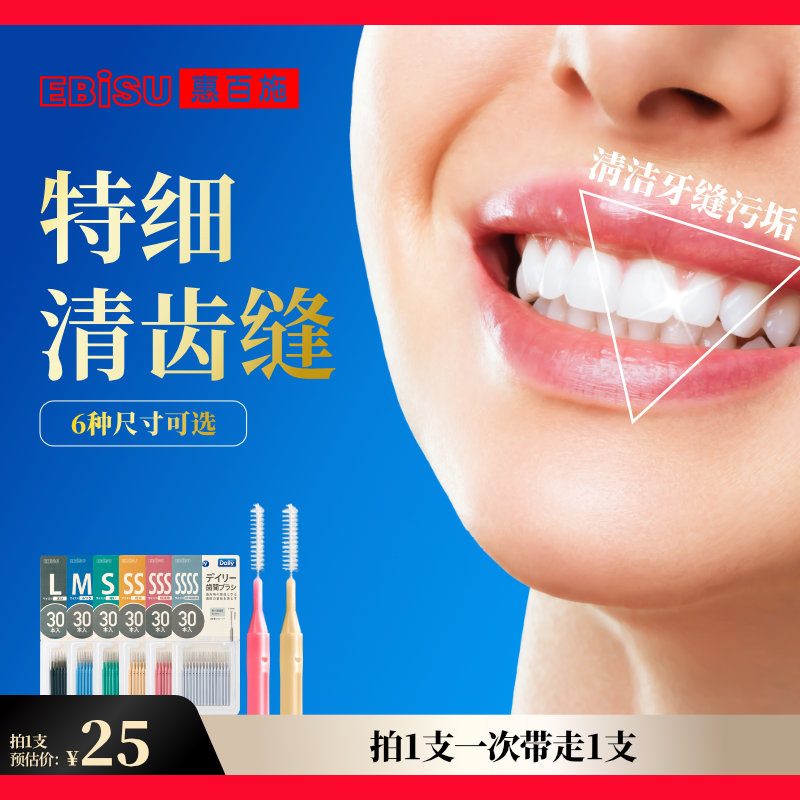 惠百施软毛齿缝刷男女通用