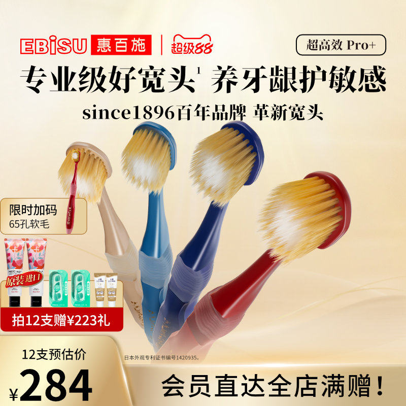 惠百施软毛牙刷65孔宽头护龈清洁成人男女士专用山姆同款清洁家庭