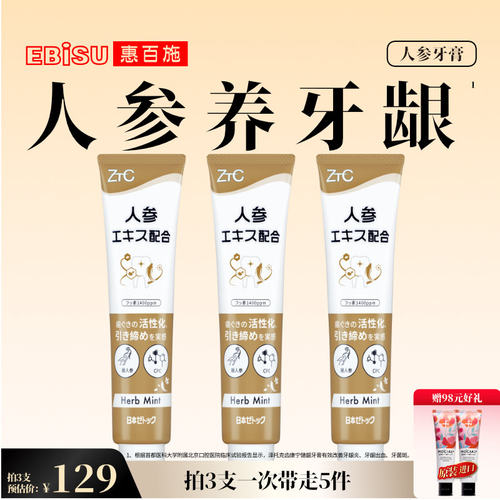 泽托克新鲜萃取人参健龈牙膏