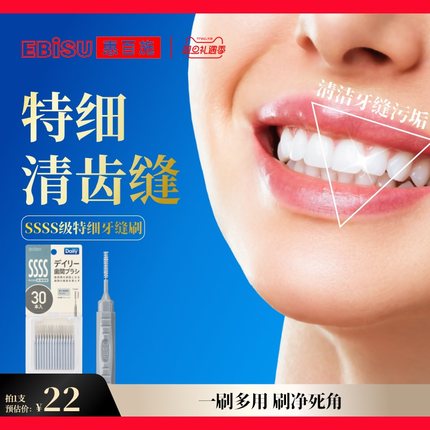 【新品】惠百施牙缝刷20支装SSSS超超超细牙缝清洁牙渍超精细官旗