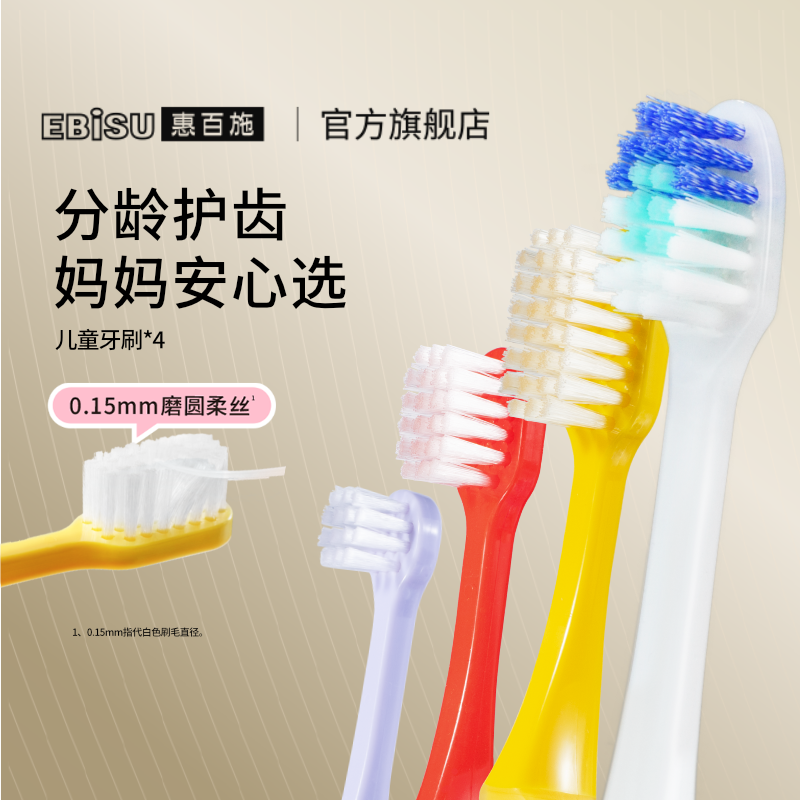 【直播推荐】惠百施分龄护齿幼儿童青少年牙刷4支,洗护清洁剂/卫生巾/纸/香薰,牙刷/口腔清洁工具,淘宝优惠券,粉丝福利购,淘宝优惠卷