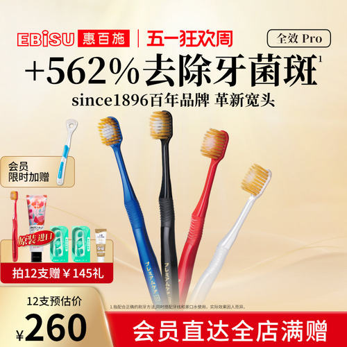 惠百施48孔宽头软毛牙刷日本进口