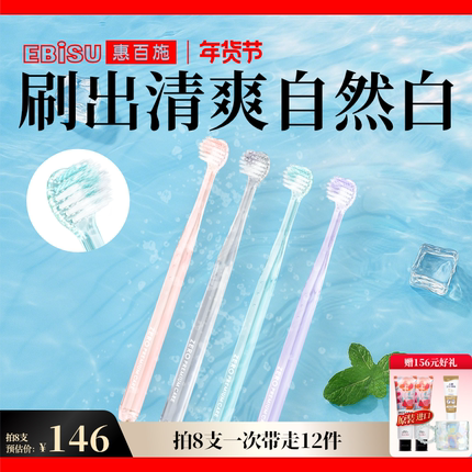 【重磅新品】惠百施zero白齿圆头深层清洁清爽护龈果冻色牙刷成人