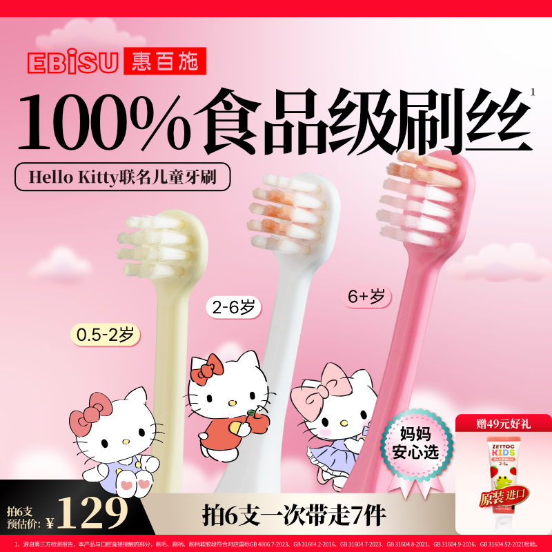 惠百施分龄护齿儿童牙刷