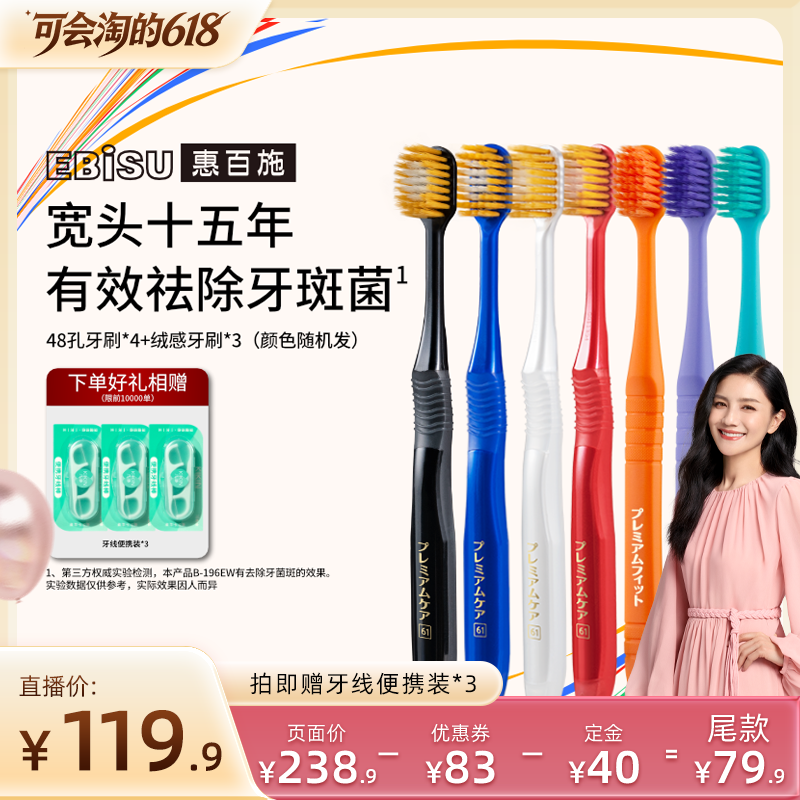 【胡可推荐】惠百施宽头48孔绒感牙刷组合家庭装