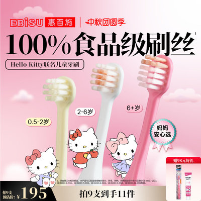 【Hello kitty联名】惠百施儿童牙刷0-2-6岁以上换牙婴幼儿童清洁