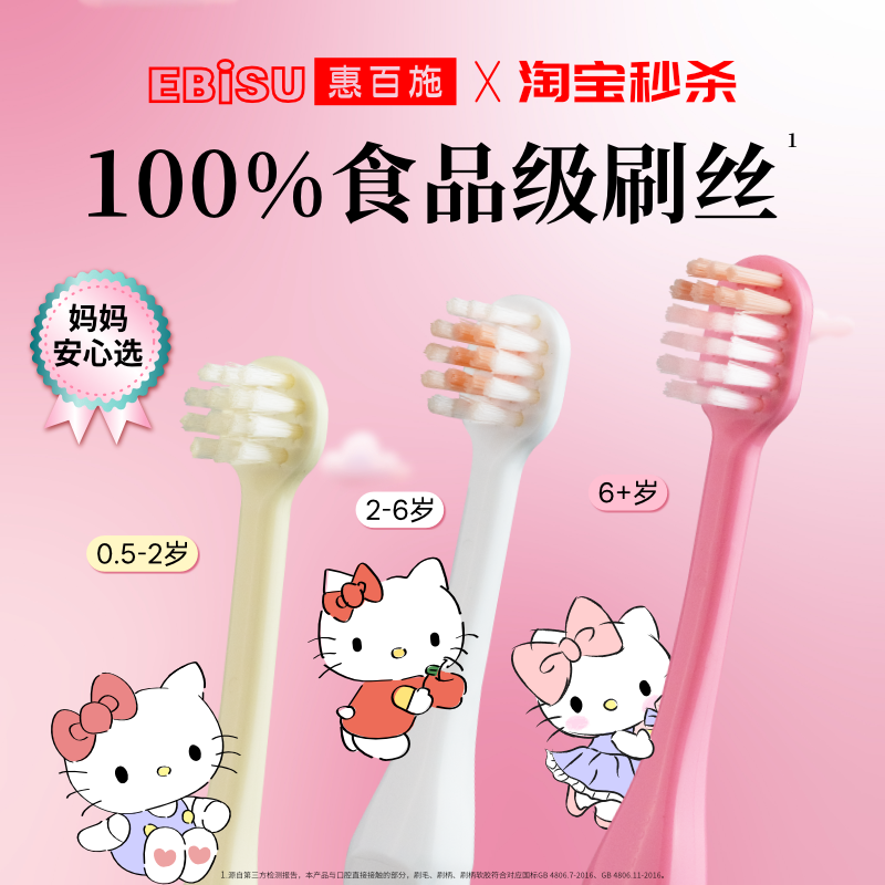 惠百施HelloKitty联名儿童牙刷