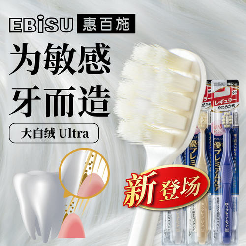 【店播专享】惠百施超软毛大白绒宽头牙刷高档顶配精致按摩敏感