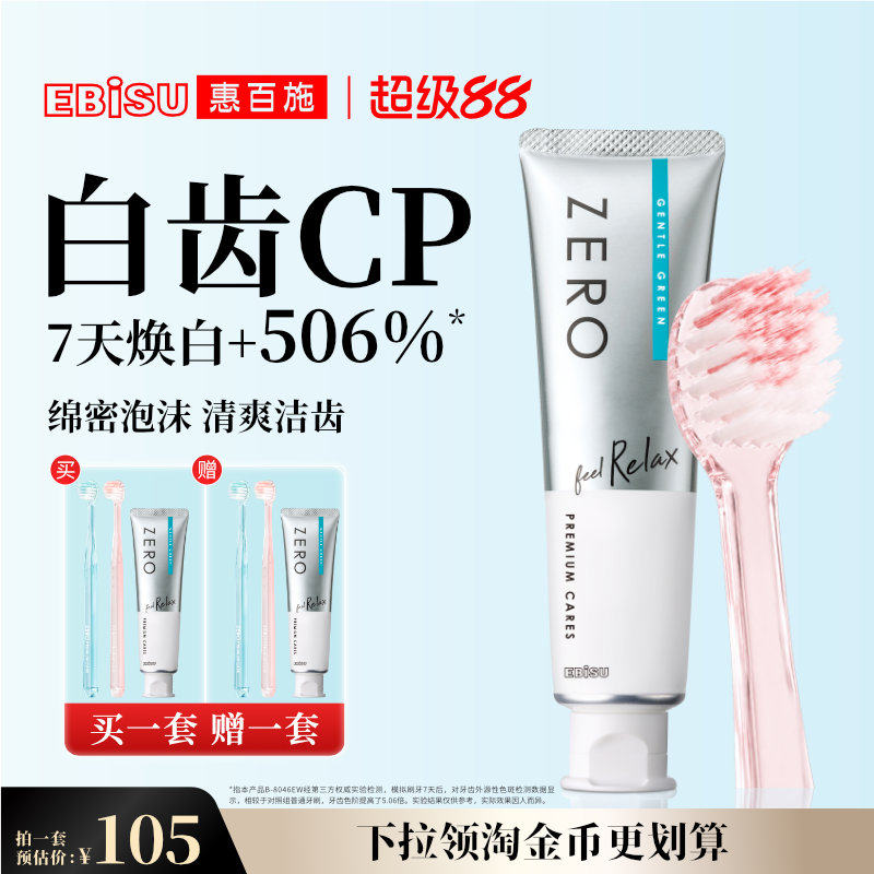 惠百施zero白齿精致小头护龈牙刷
