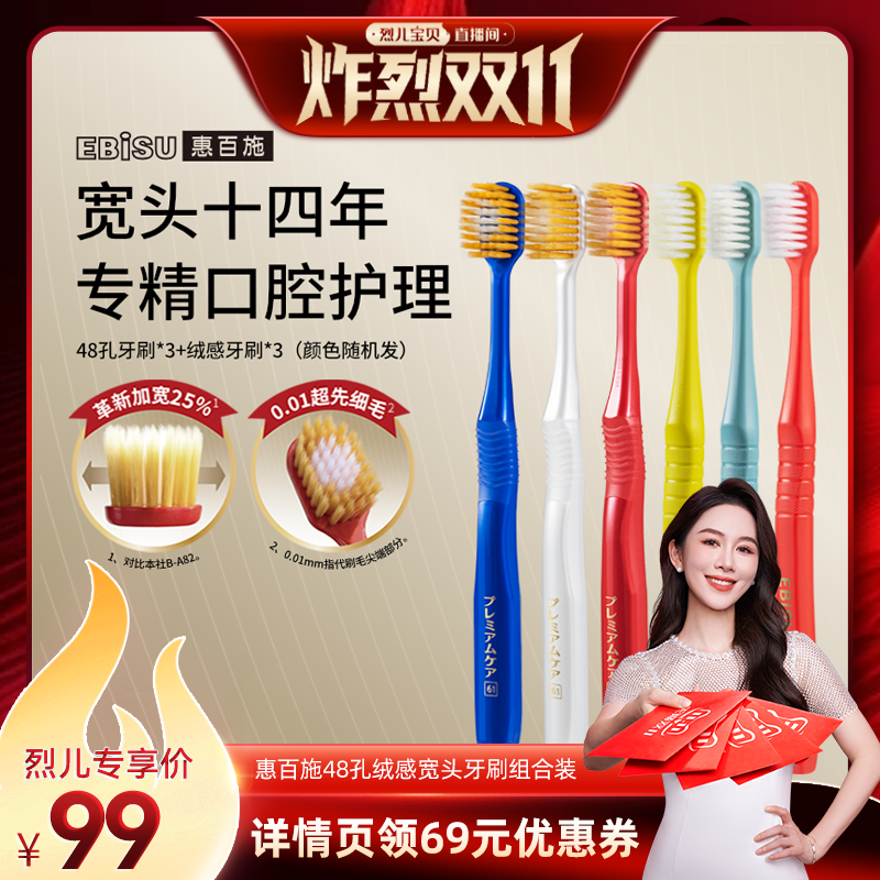 惠百施48孔宽头软毛成人牙刷