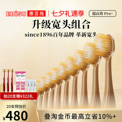 惠百施65孔护龈专业宽头软毛牙刷高档家用囤货清洁成人山姆同款