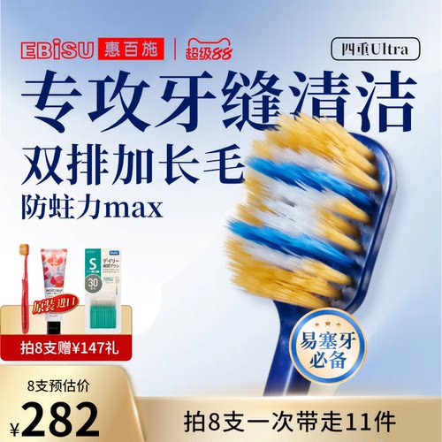 惠百施新升级四重植毛宽头牙刷