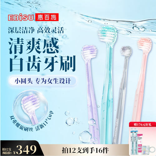 惠百施zero白齿精致小头护龈牙刷
