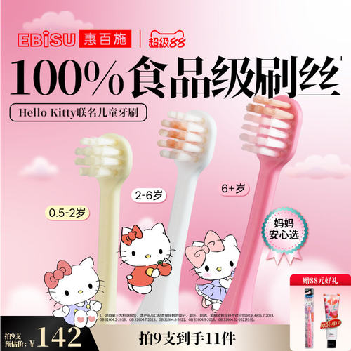 惠百施分龄护齿防蛀儿童牙刷