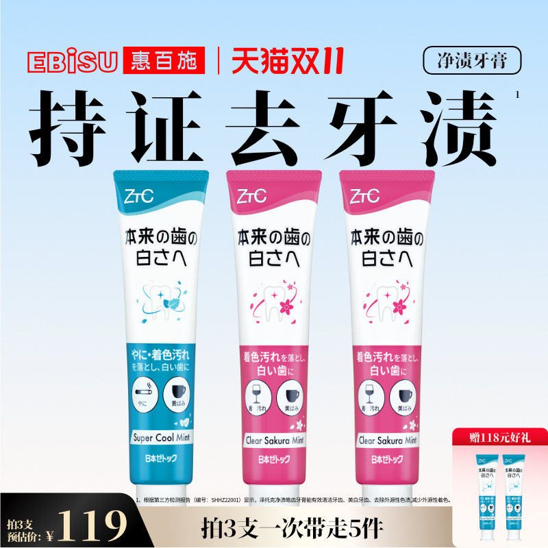 惠百施x泽托克美白牙膏清洁去烟渍防蛀男女成人亮白长效清新口气