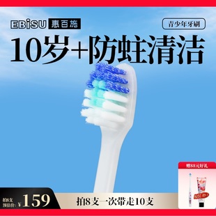 惠百施青少年牙刷6 12岁中毛换牙期专用清洁防蛀食品级刷毛官旗店