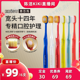 惠百施48孔绒感宽头牙刷家庭组合装 k姐推荐 付定金