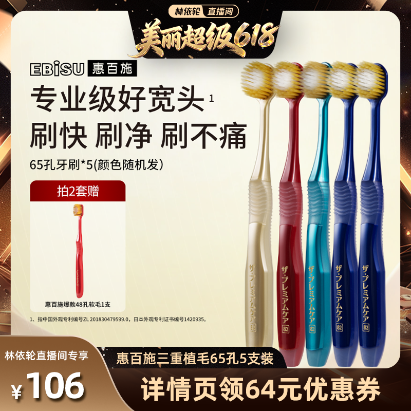【林依轮推荐】惠百施牙刷65孔护龈专业宽头成人清洁高档家庭装
