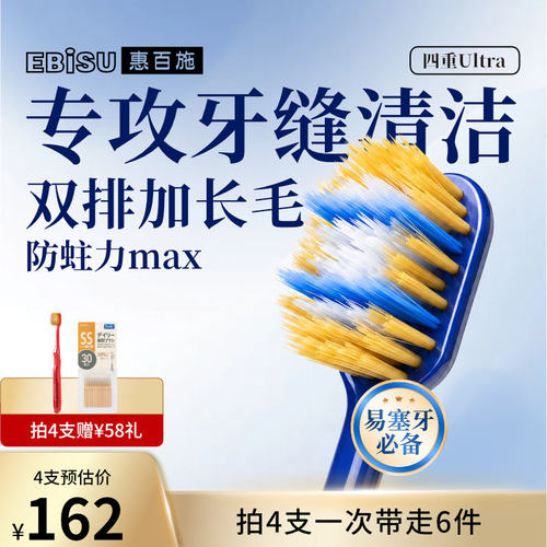 惠百施新升级四重植毛宽头牙刷