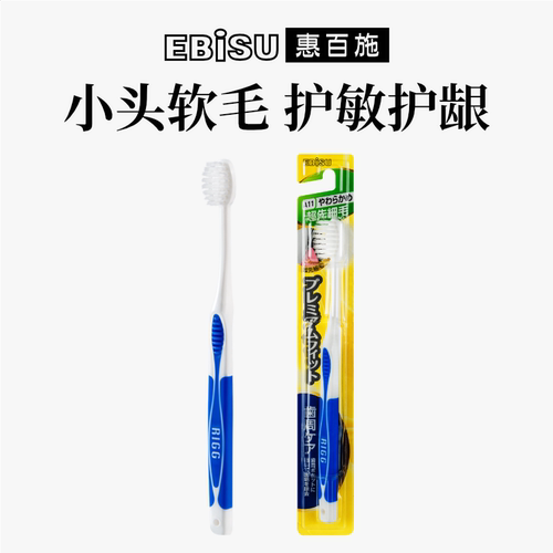 惠百施小头牙刷牙刷软毛