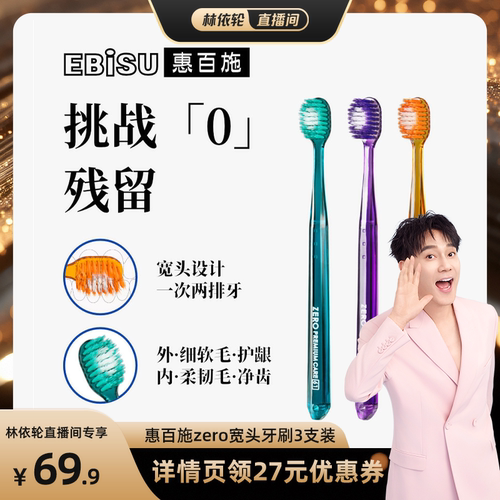 惠百施zero宽头牙刷软毛
