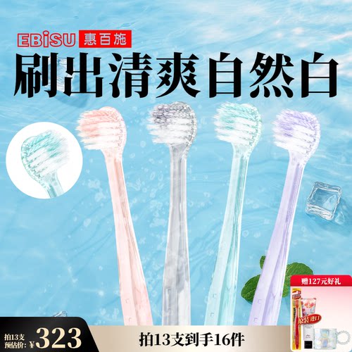 惠百施zero白齿精致小头护龈牙刷