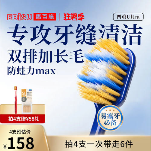 惠百施新升级四重植毛宽头牙刷