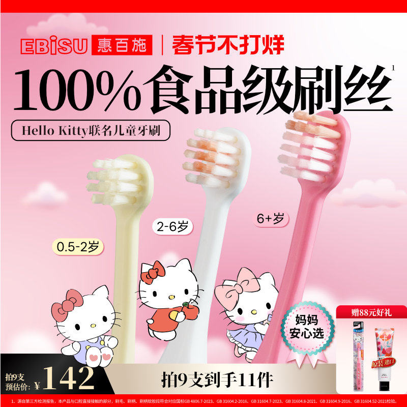【Hello kitty联名】惠百施儿童牙刷0-2-6-10岁换牙婴幼儿童清洁