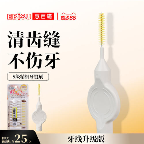 惠百施宽把手牙缝刷10支装S细
