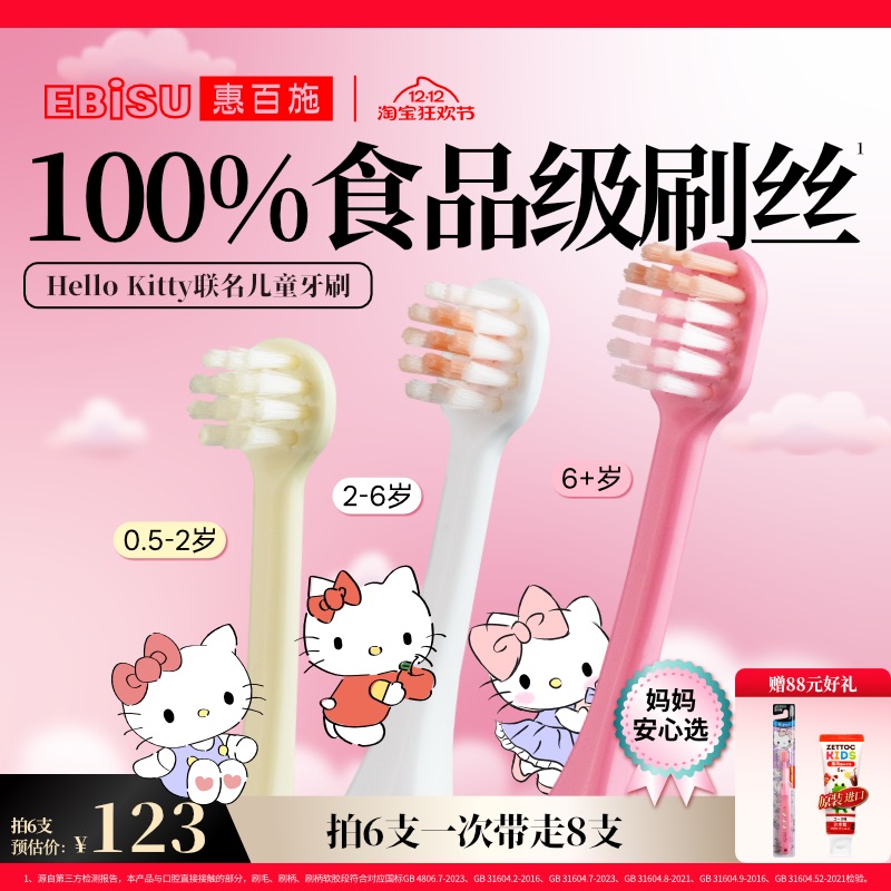 惠百施分龄护齿儿童牙刷