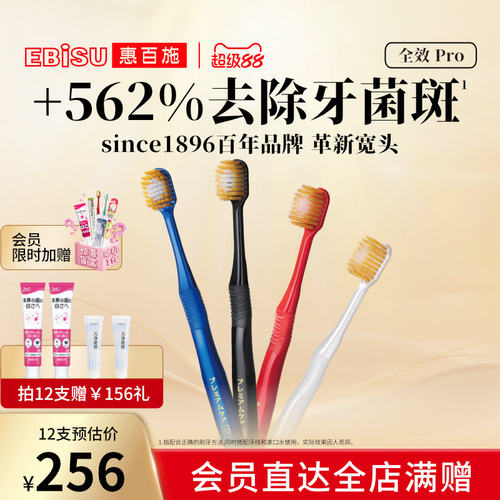 惠百施48孔宽头软毛牙刷日本进口
