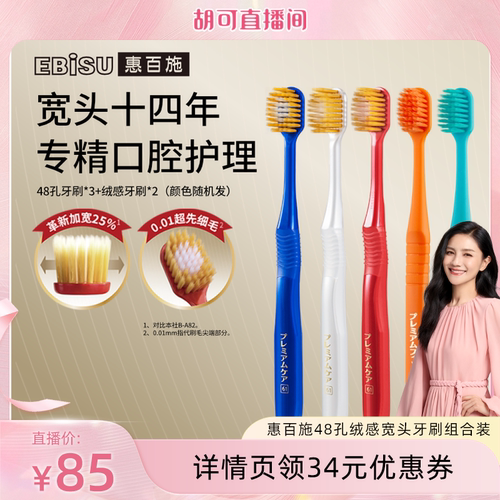 惠百施48孔经典宽头牙刷组合装