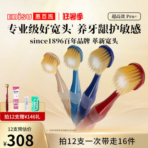 惠百施升级宽头65孔专业级牙刷